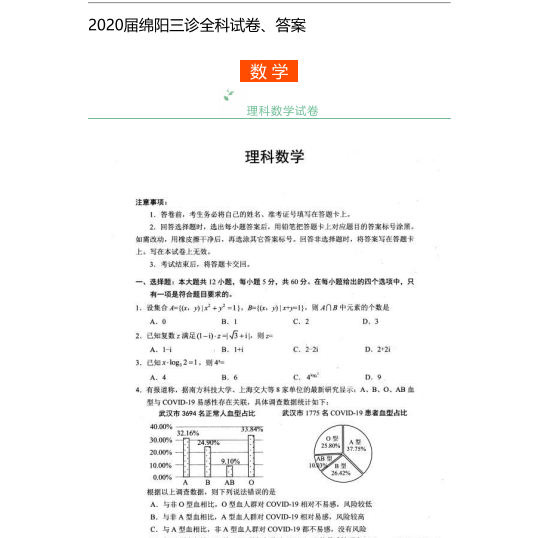 2020届绵阳三诊全科试卷及答案