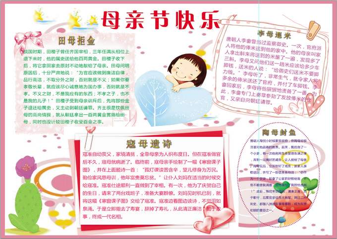 2020年初二母亲节手抄报3张