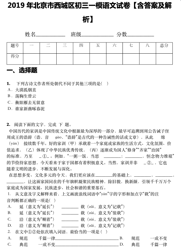 2019年北京西城区初三一模语文试卷及答案