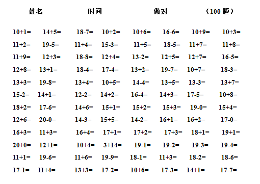 2020一年级数学口算题卡(二十六)