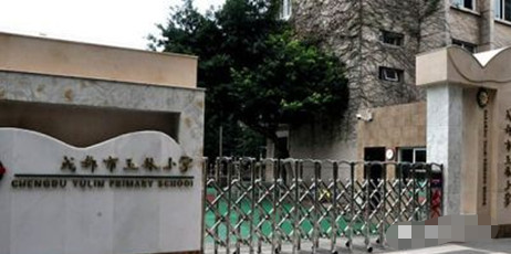 玉林小学