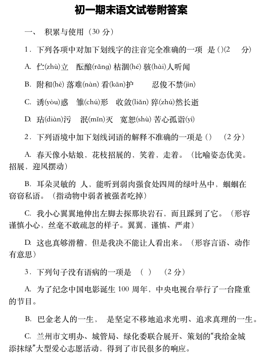 北京初一期末语文试卷及答案