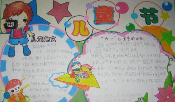 小学六一儿童节手抄报(四)