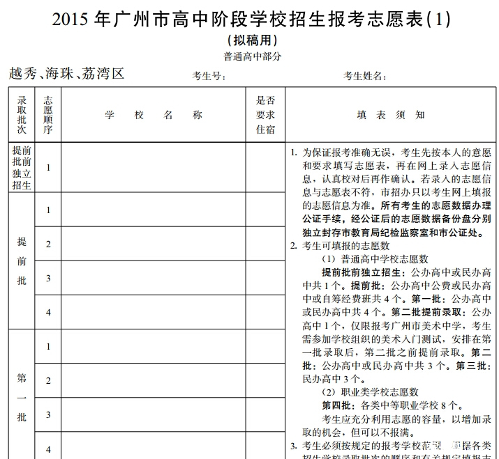 广州中考志愿表格式图片