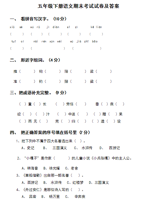 2020北京西城区五年级下语文期末考试试卷及答案