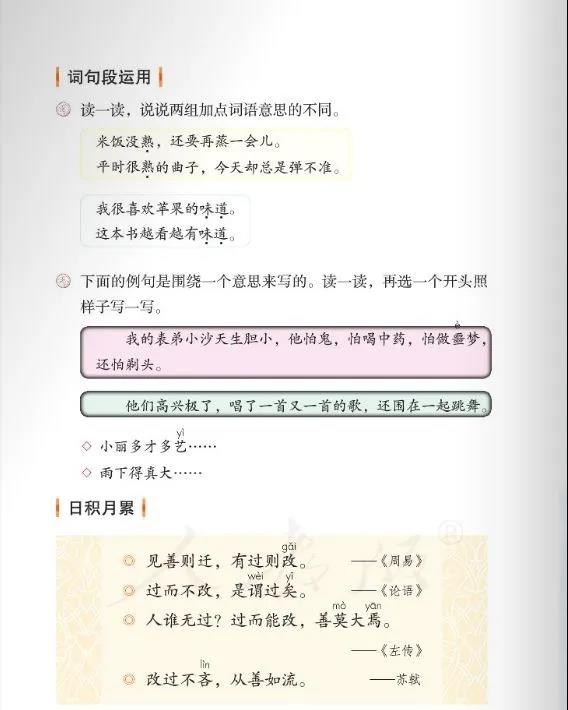 部编版三年级下册《语文园地六》知识点