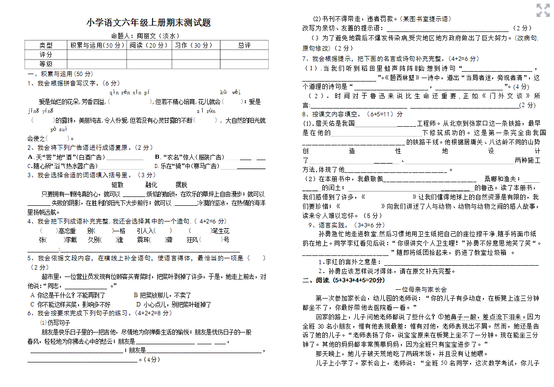 2020北京西城区六年级下语文期末考试试卷及答案