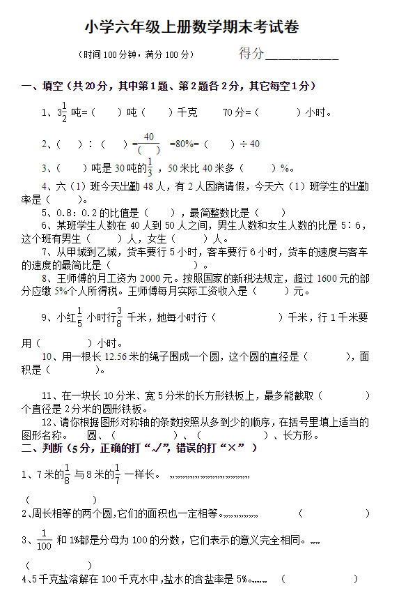 2020北京大兴区六年级下数学期末考试试卷及答案