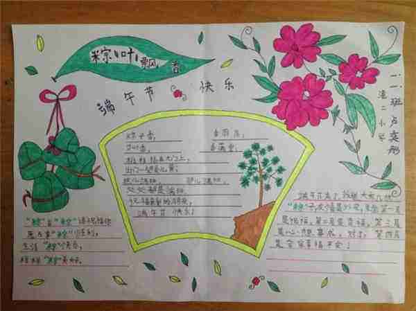 2020年端午节手抄报模板四年级