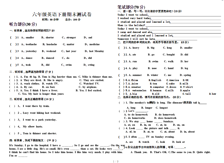 2020北京石景山区六年级下英语期末考试试卷及答案
