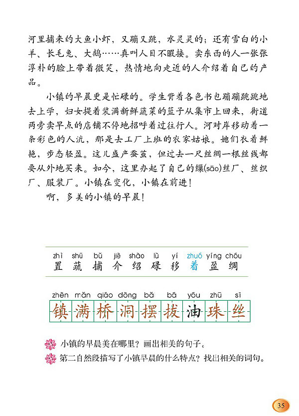 三年级上册语文10课