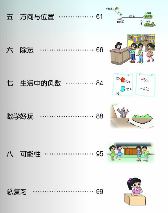 四年级上册数学目录