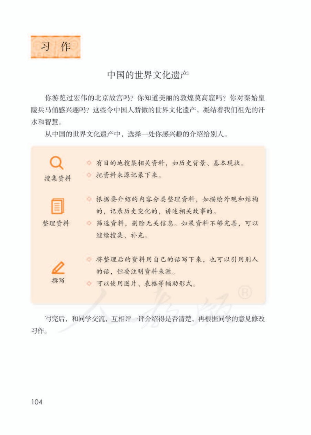 部编版五年级下册习作中国的世界文化遗产习作指导范文