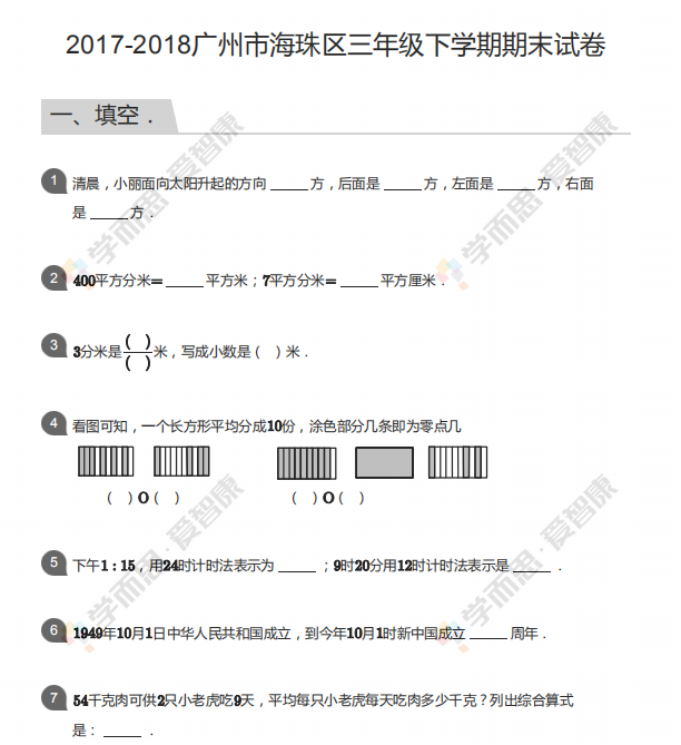 2017-2018广州市海珠区三年级下学期期末试卷