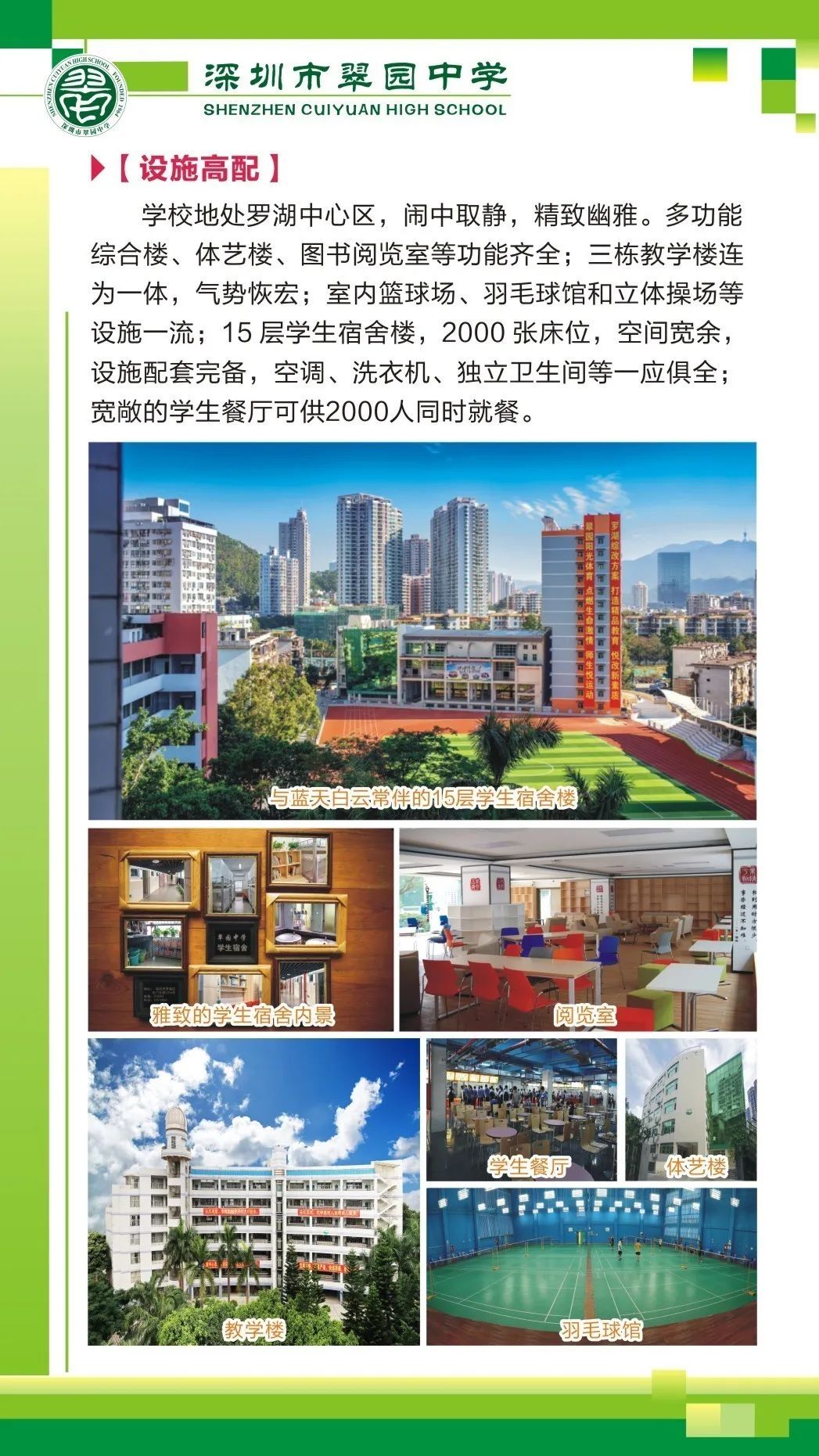 招生宣传深圳市翠园中学