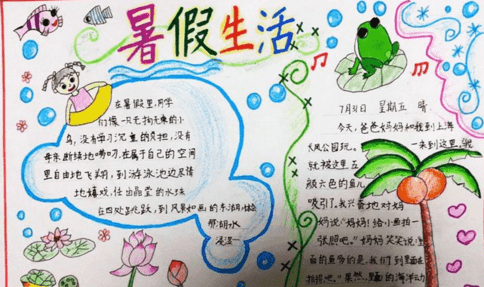 2020年初一年级语文暑假生活手抄报