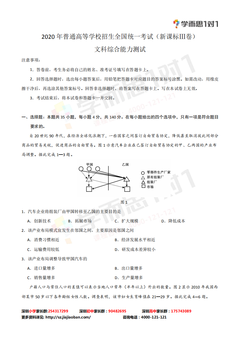 2021年全国高考文综三卷试题