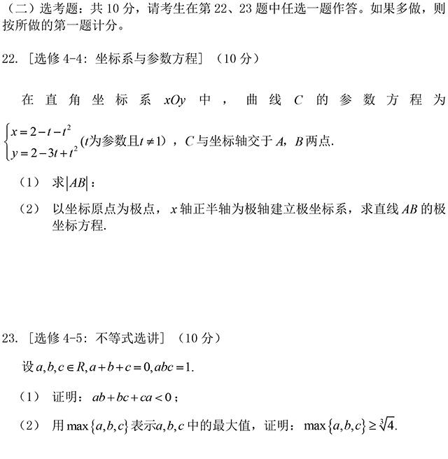 2020高考数学试卷题目与答案全国卷三文科