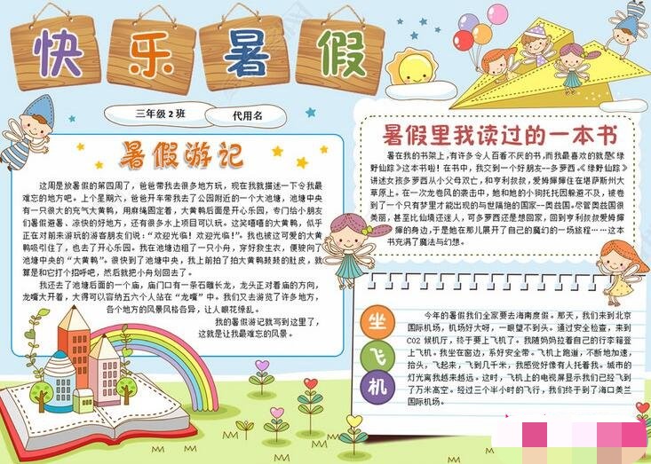 2020年深圳四年级暑假手抄报范例