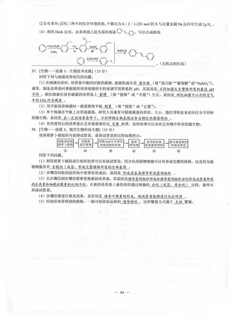 2020年高考理综试卷与答案(全国卷三)