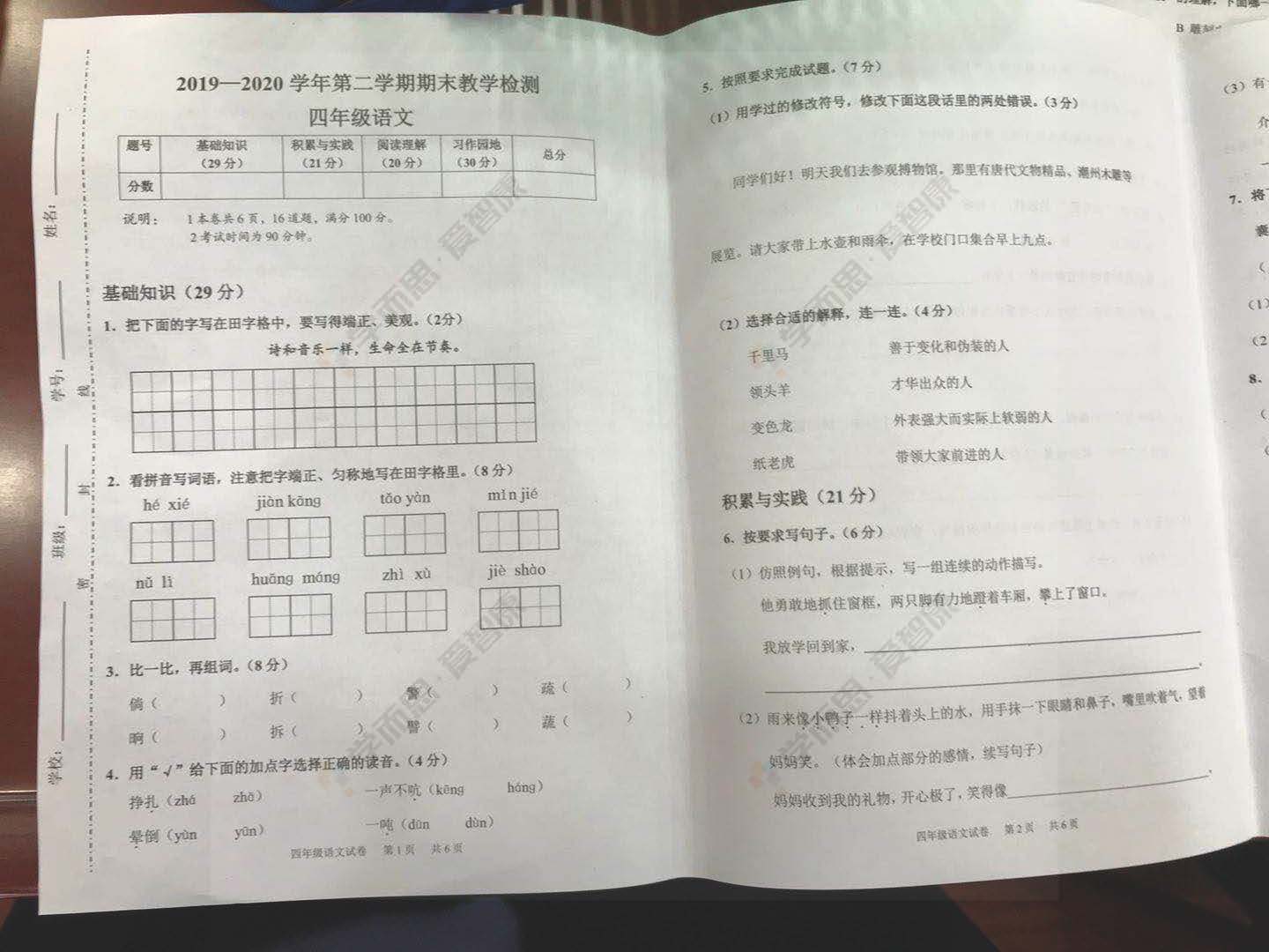 20192020学年广州黄埔区四年级下学期期末语文试卷