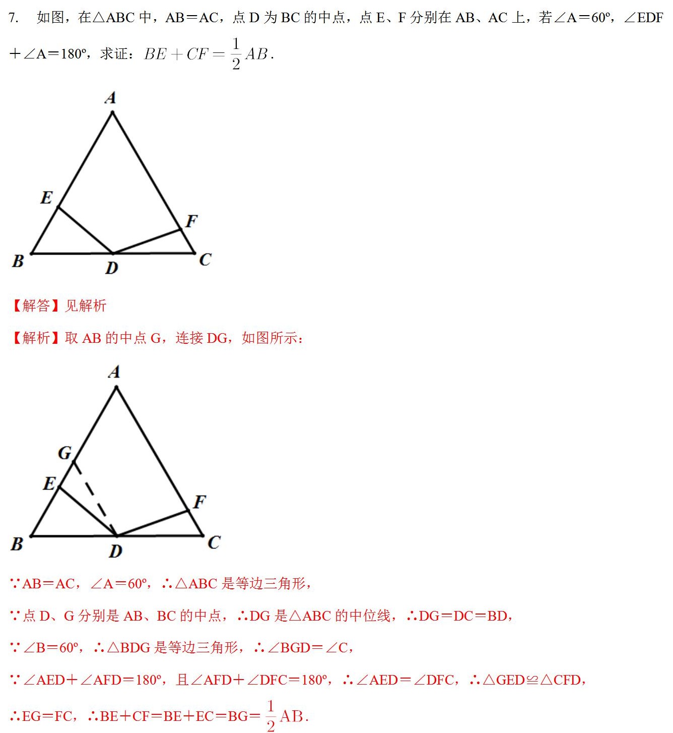 2020年初三数学对角互补模型巩固练习(基础)试题及答案(四)