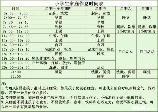 一年级暑期计划时间表