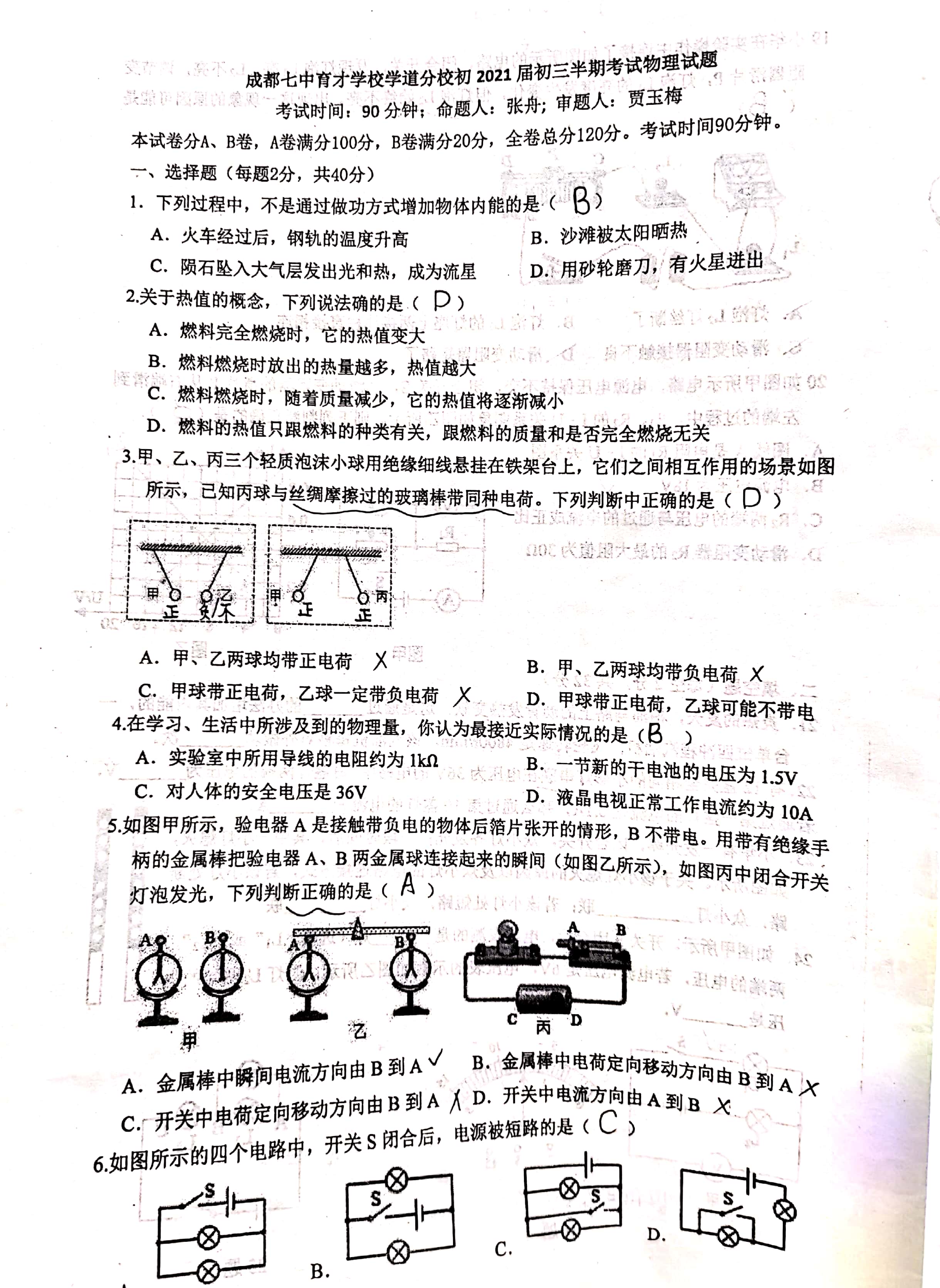 2020-2021成都七中育才初三上期中考物理试卷