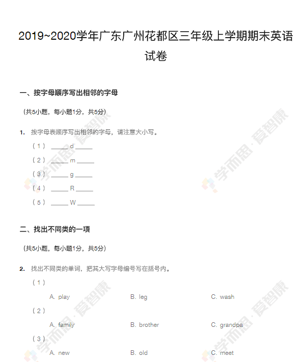 2019至2020学年广州花都区三年级上学期期末英语试卷