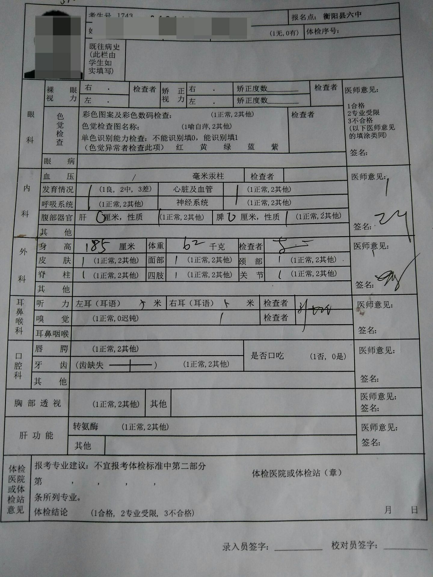 2021北京高考体检表下载