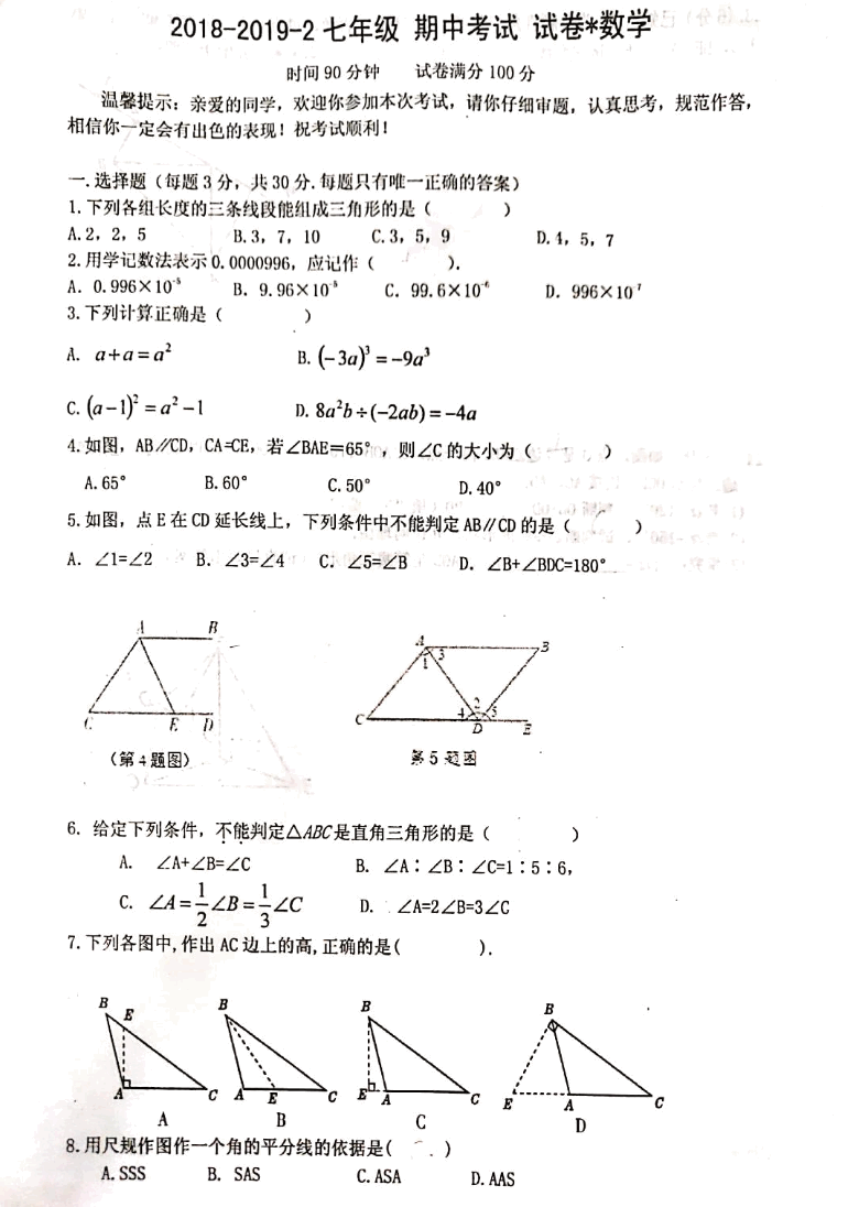 2020-2021学年西安交大阳光中学初一下学期期中数学试题