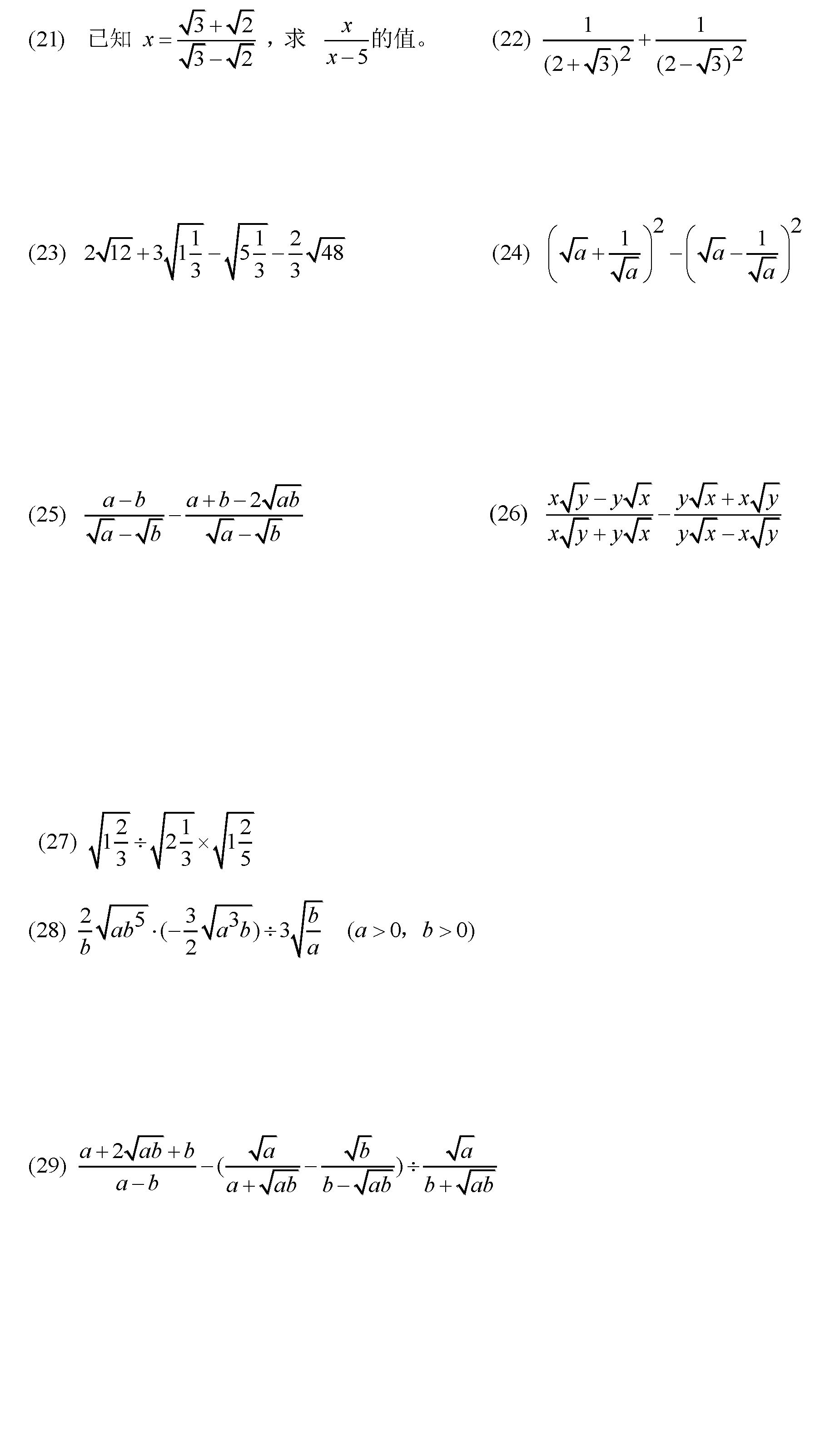 初中数学二次根式计算题100道含答案4