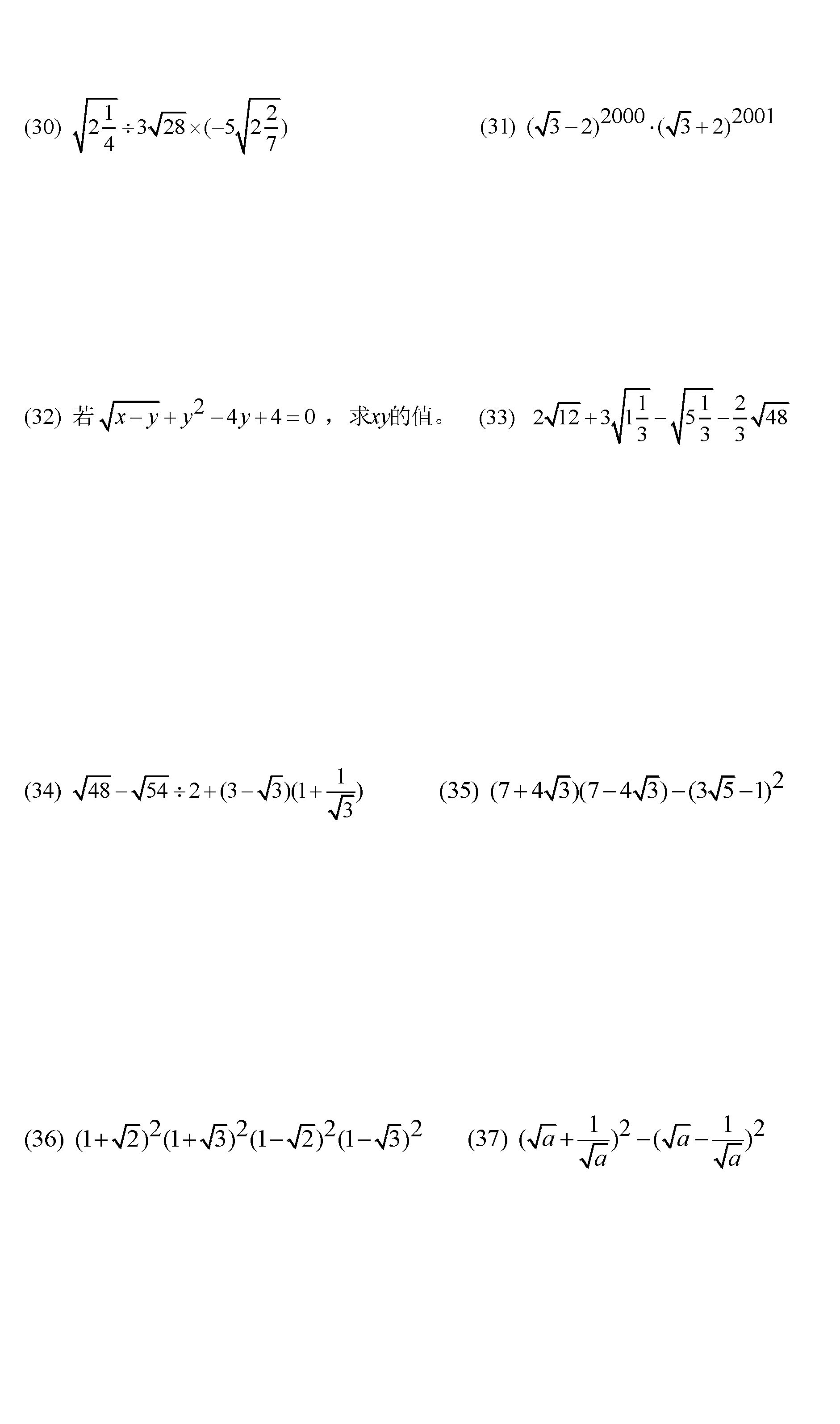 初中数学二次根式计算题100道含答案5