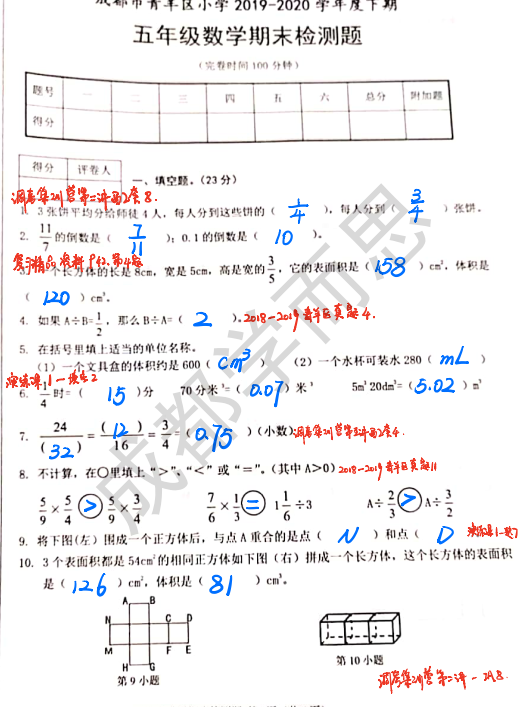 20192020学年下青羊区五年级数学期末试卷解析