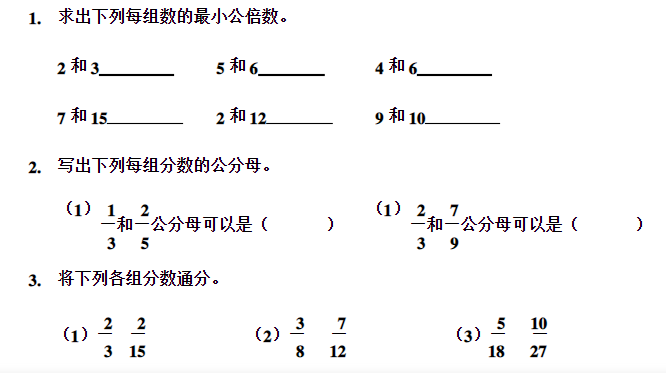 通分练习题
