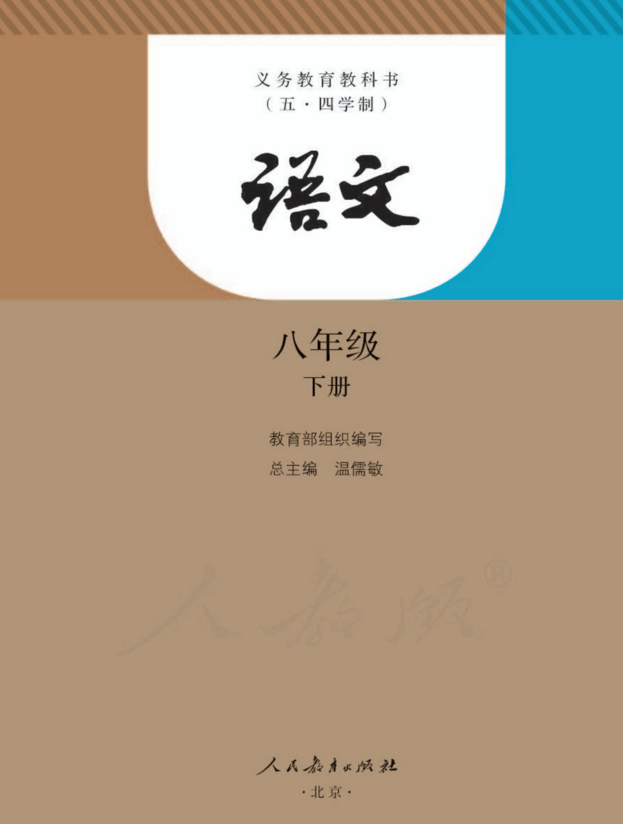 上海初二语文电子课本教材,上海八年级语文上下册电子