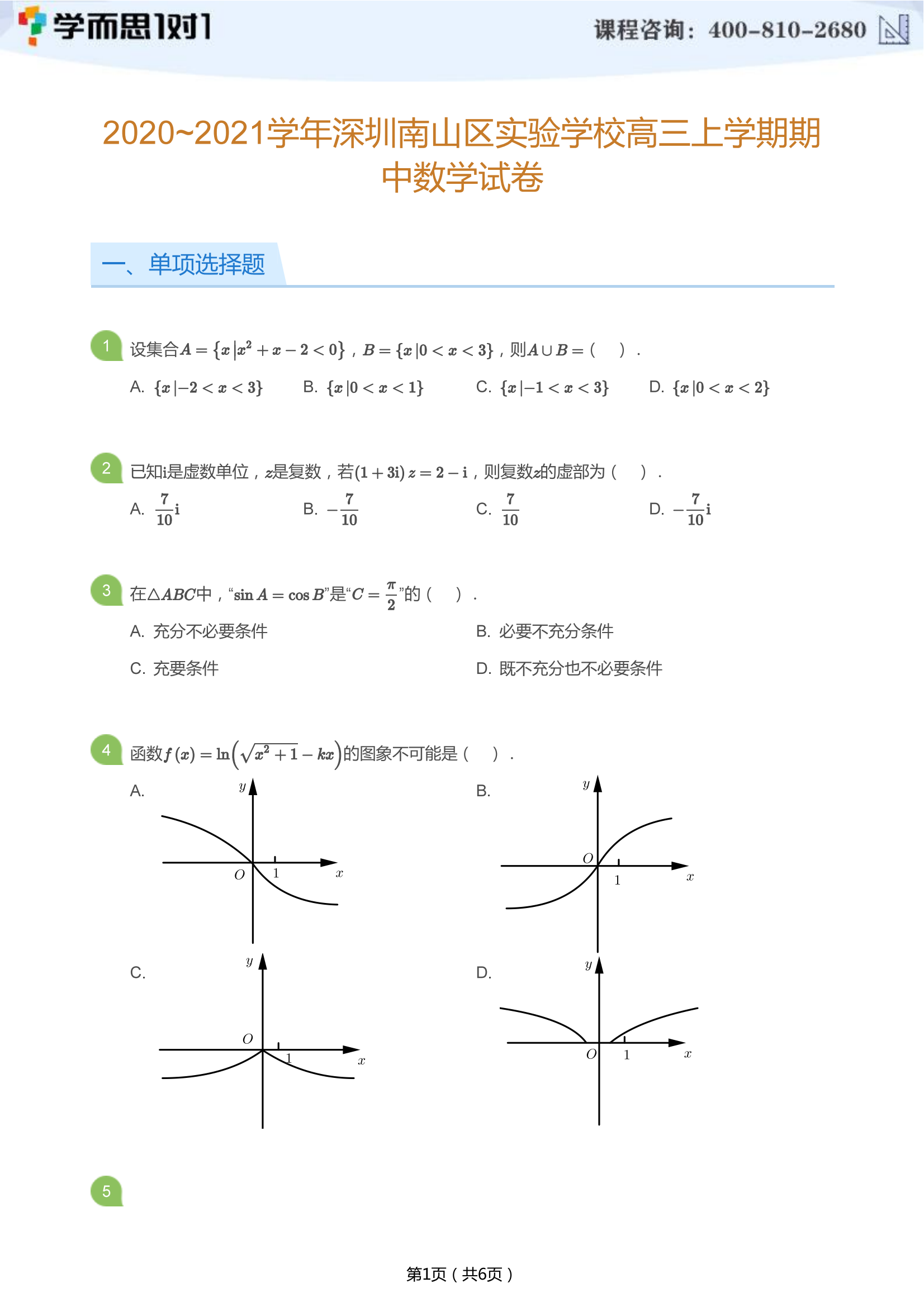 点击即可领取2017-2021学年深圳小初高期中试题答案