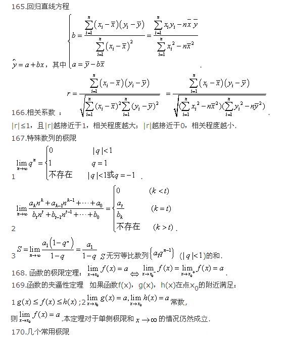 初中数学背诵公式大全（完整版）