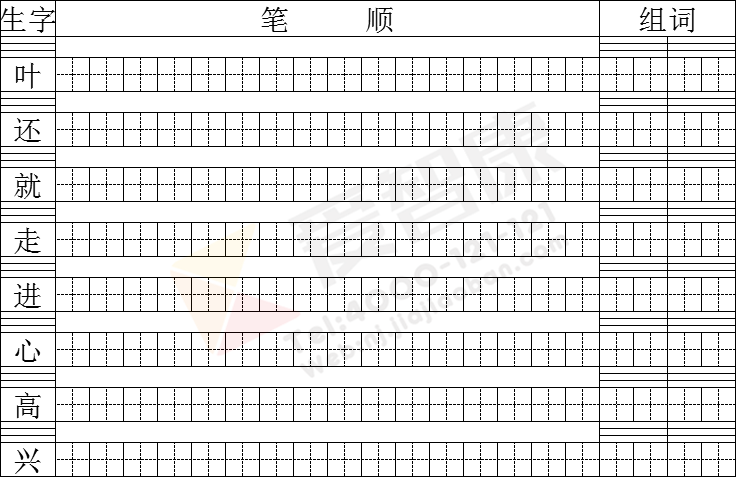 眼的笔画,喜的笔画,的笔画顺序(第12页)_大山谷图库