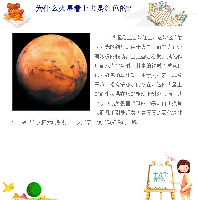 火星男孩五个预言图片