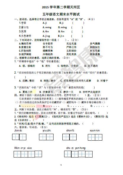 2017小學五年級下冊語文期末試卷及答案