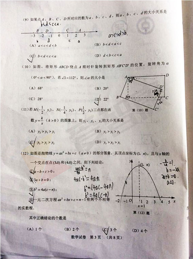 2017年河东区初三中考一模数学试题及答案(2)_家教网_天津智康1对1