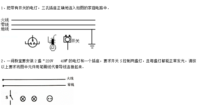 中考家庭电路画图图片