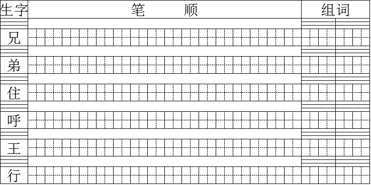 伙伴的伴的笔顺笔画,伴的笔顺笔画,伴字的笔顺笔画(第11页)_大山谷图库