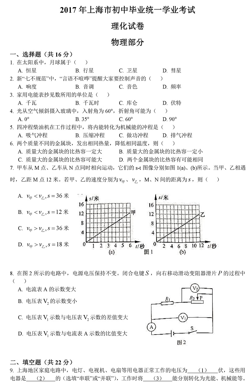 2017上海中考物理试题及答案文档下载