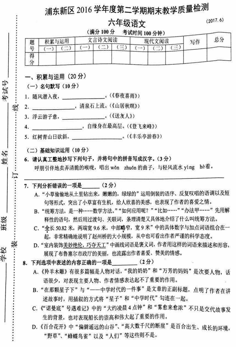 2017浦東新區六年級下語文期末試卷及答案