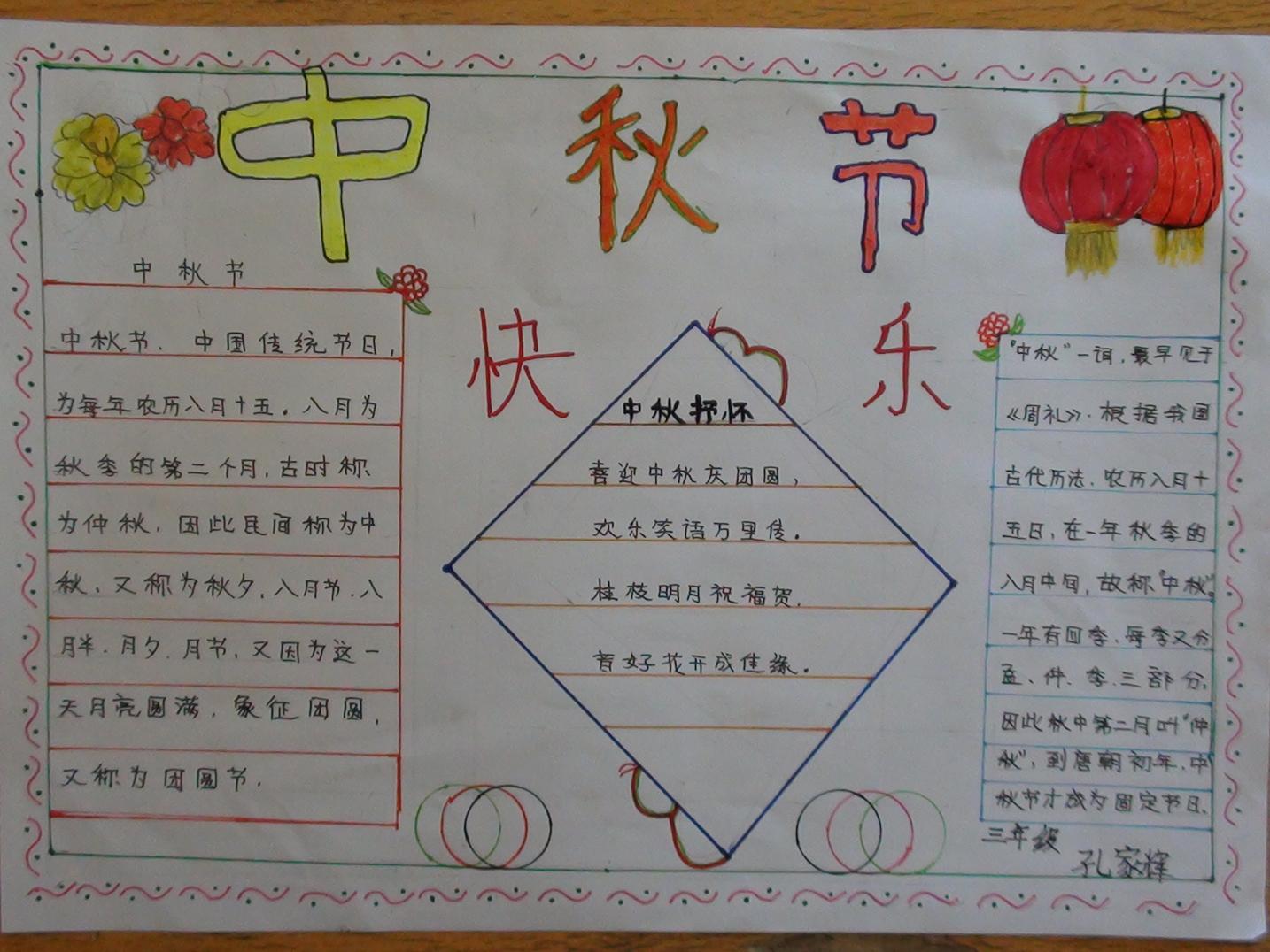 三年级中秋节小报内容图片
