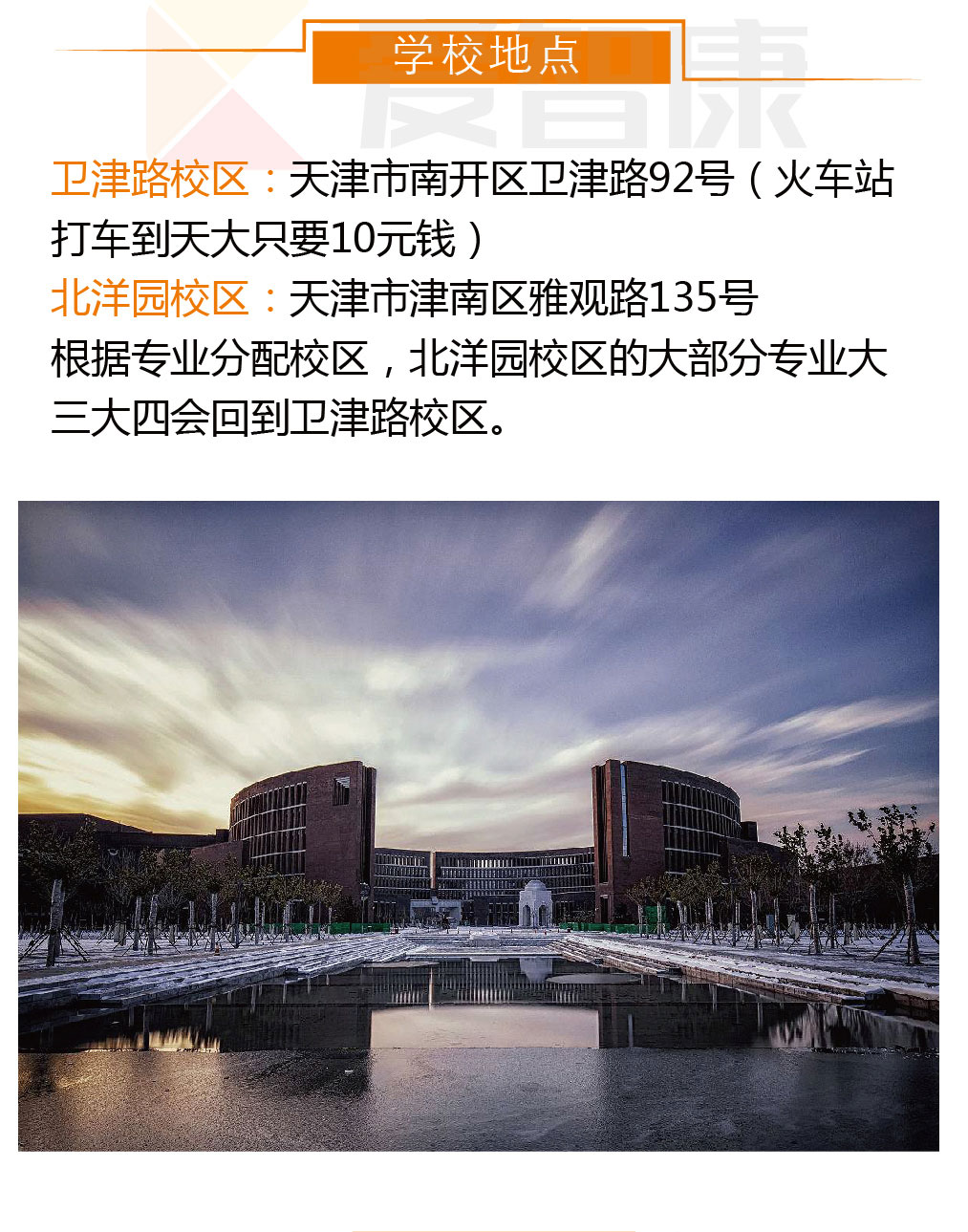 天津大学学校地址