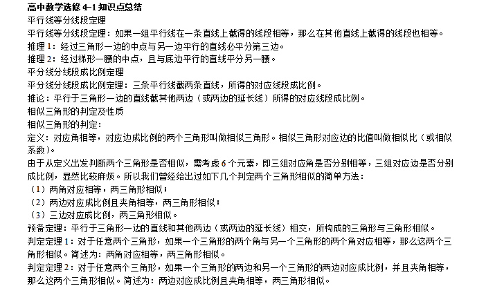 高中数学知识点总结（一）_成都学而思1对1