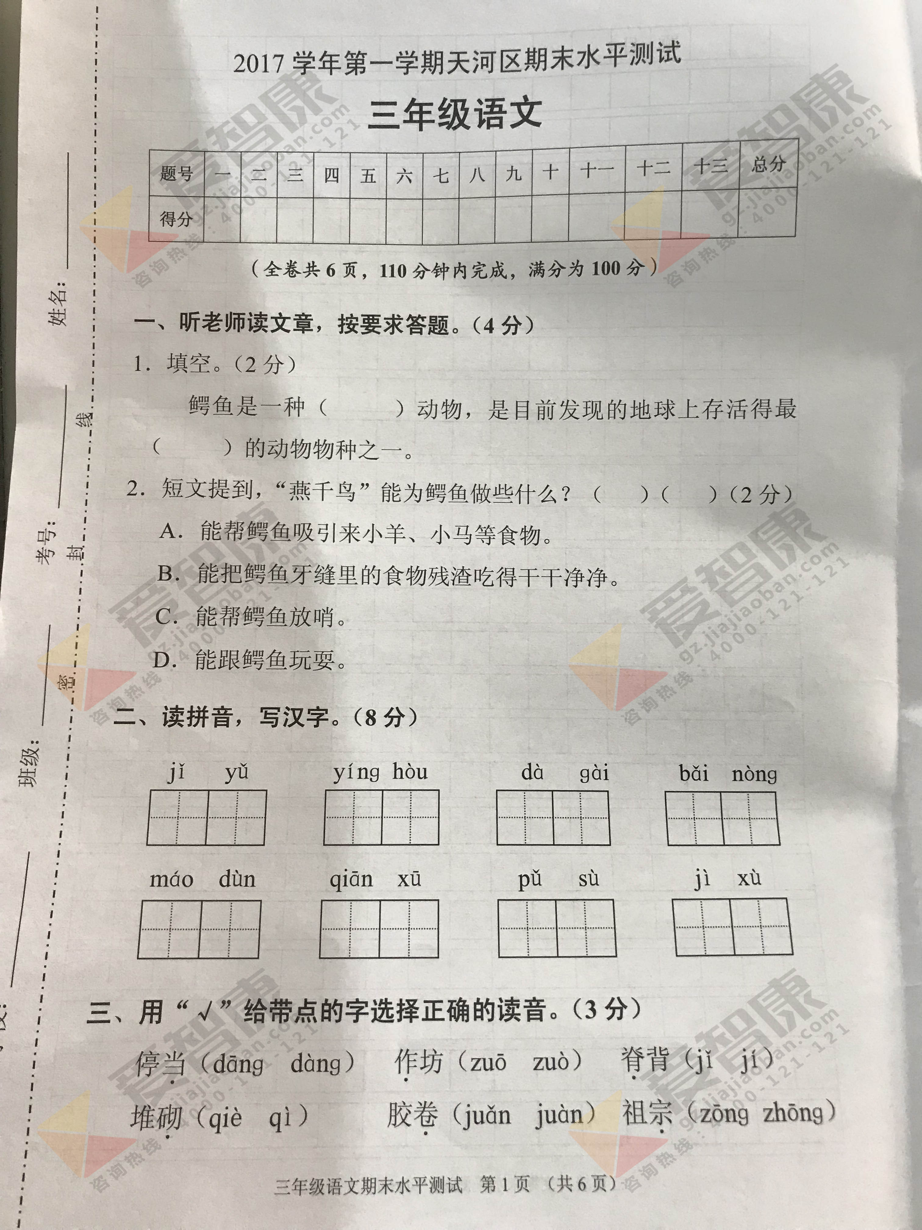 20172018学年广州天河区三年级上学期期末语文试卷及答案解析